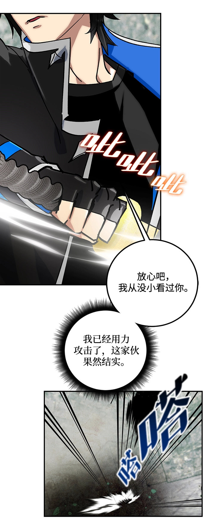 [第59话] 流星（1） 第31页