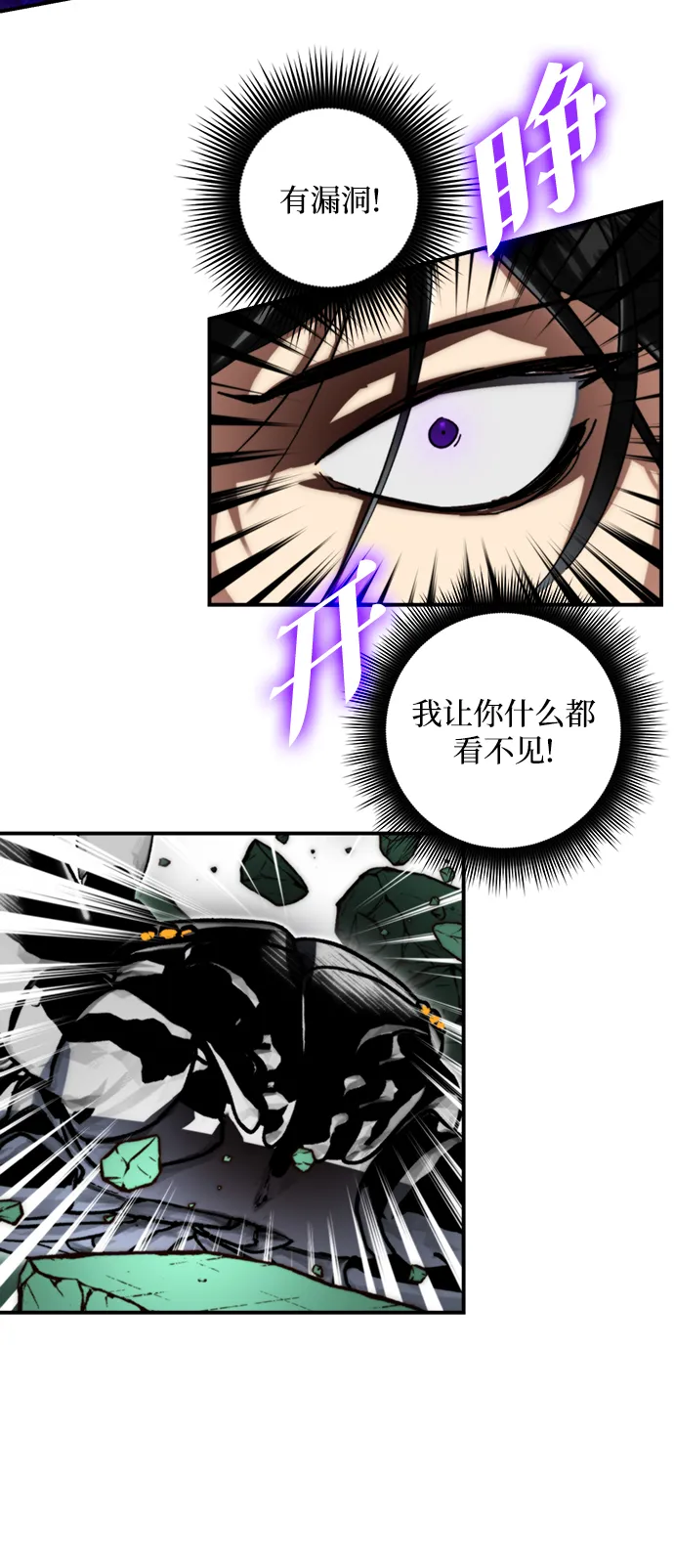 [第59话] 流星（1） 第40页
