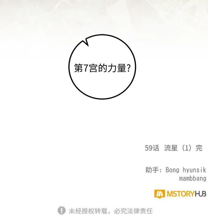[第59话] 流星（1） 第61页