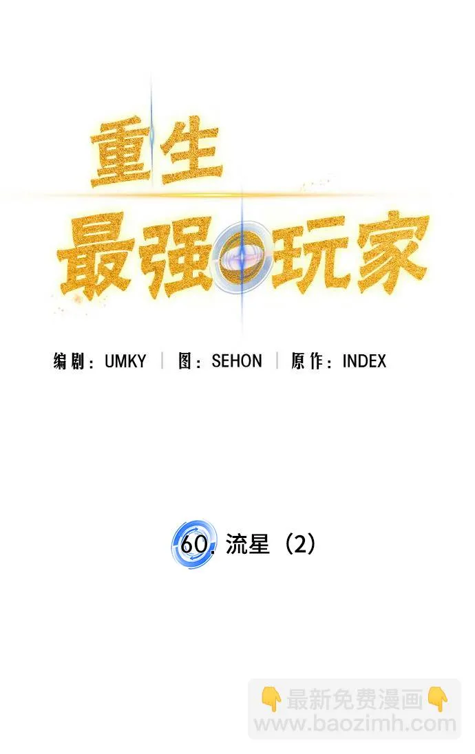 [第60话] 流星（2） 第12页