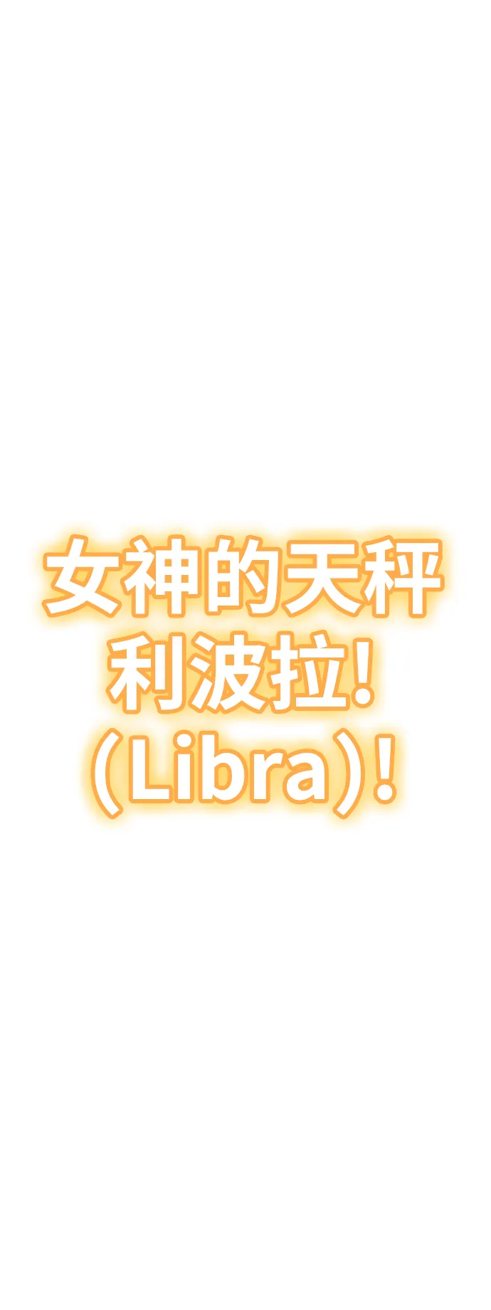 [第60话] 流星（2） 第21页