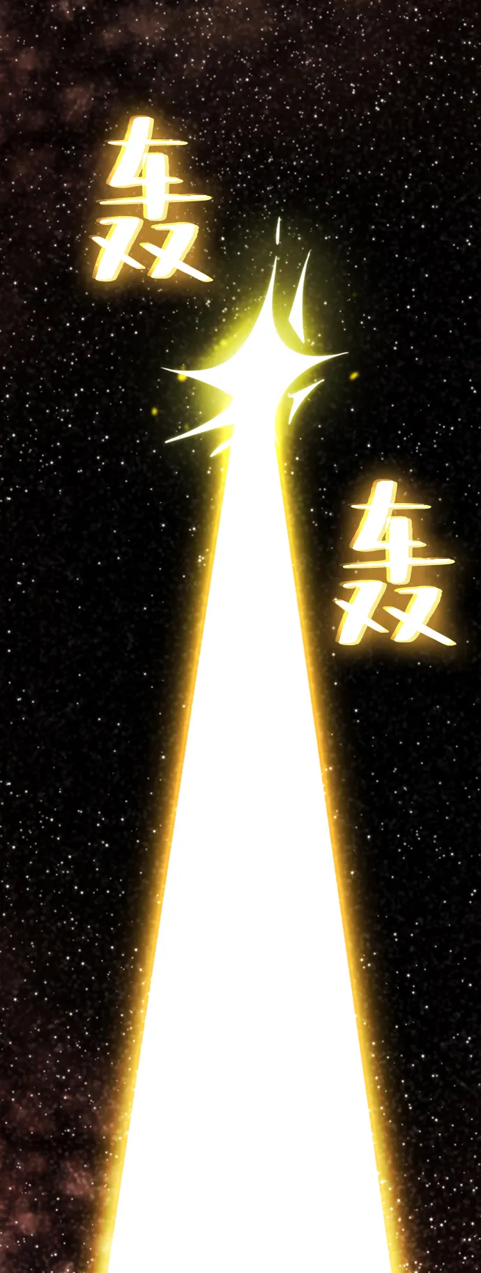 [第60话] 流星（2） 第24页