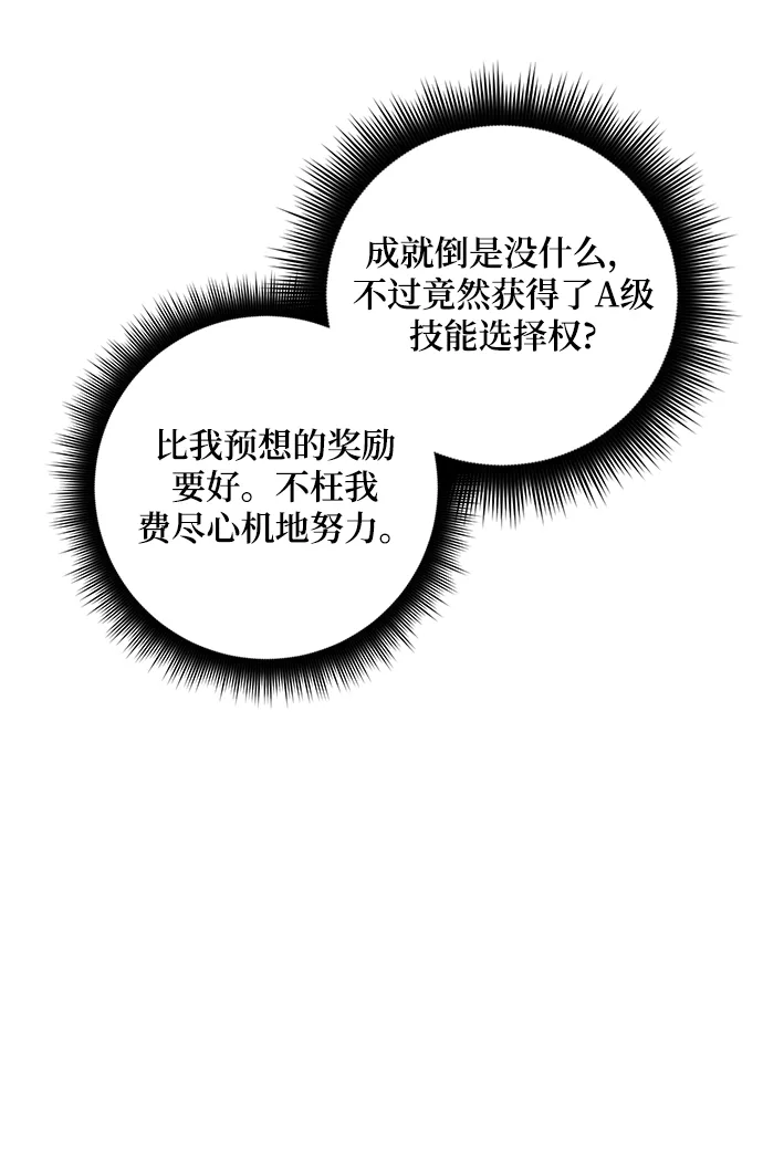 [第60话] 流星（2） 第48页