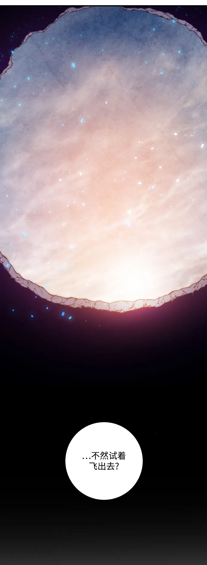 [第60话] 流星（2） 第59页