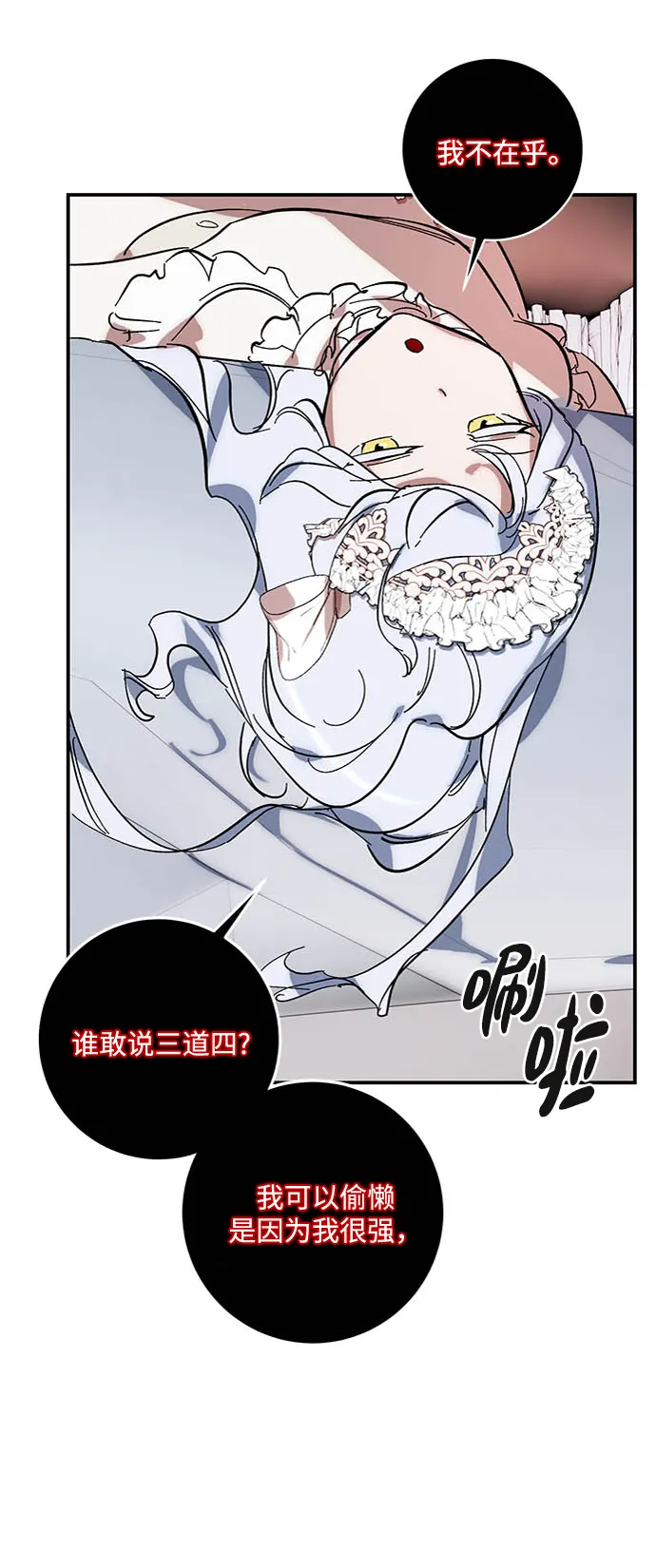 [第61话] 预见命运的少女 第6页