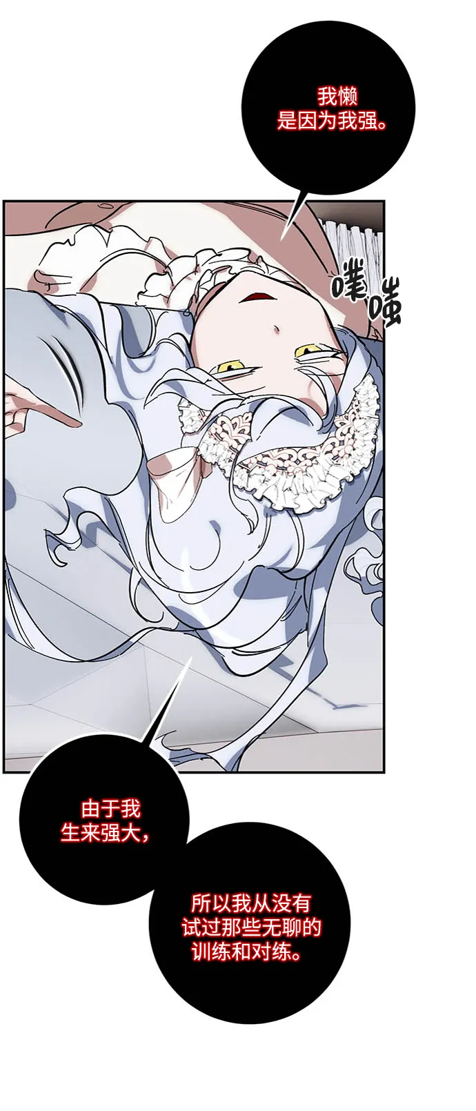 [第61话] 预见命运的少女 第8页