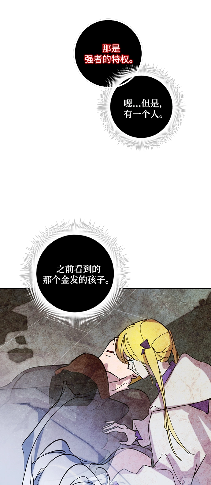 [第61话] 预见命运的少女 第9页