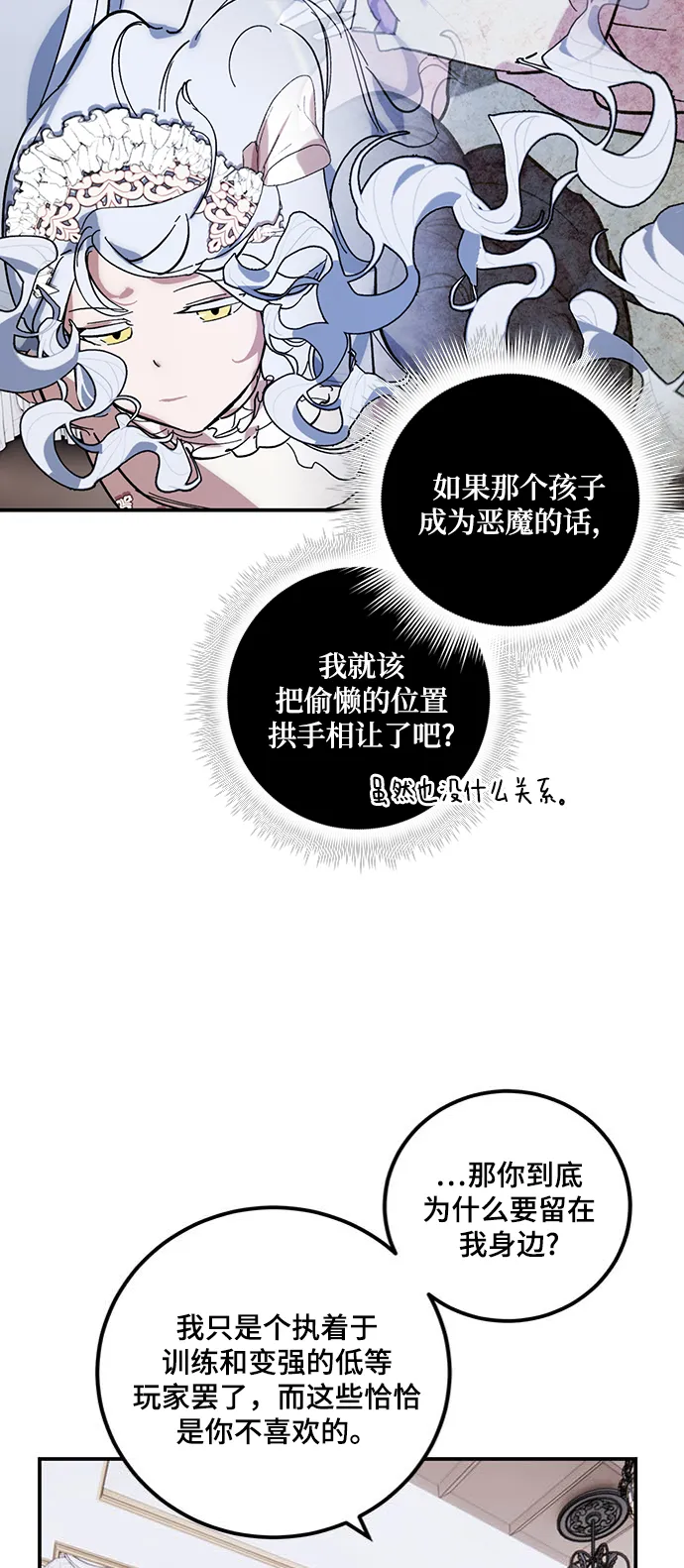 [第61话] 预见命运的少女 第10页