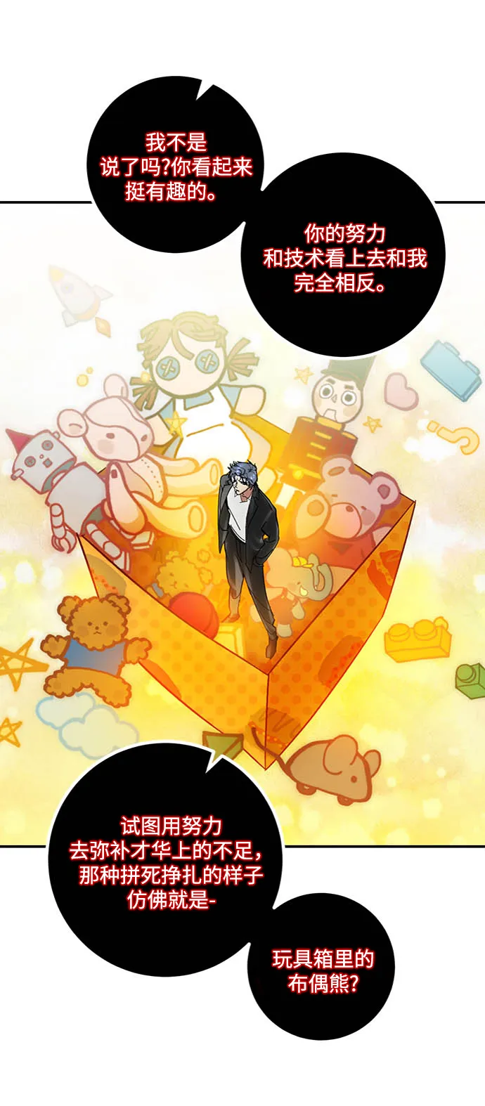 [第61话] 预见命运的少女 第12页