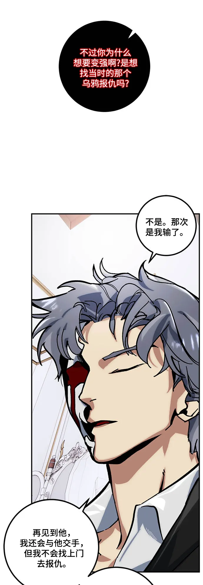 [第61话] 预见命运的少女 第14页