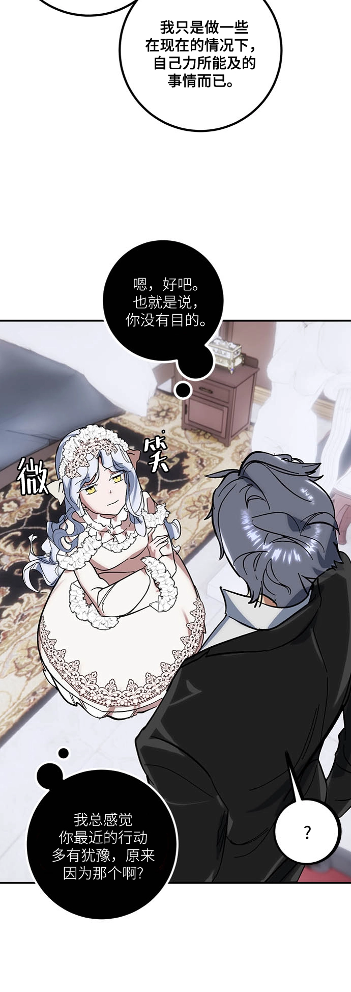 [第61话] 预见命运的少女 第15页