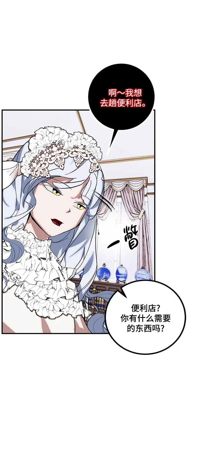 [第61话] 预见命运的少女 第16页