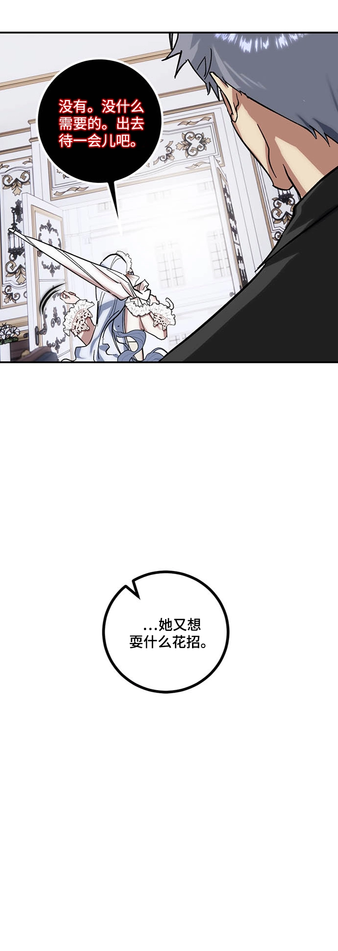 [第61话] 预见命运的少女 第17页