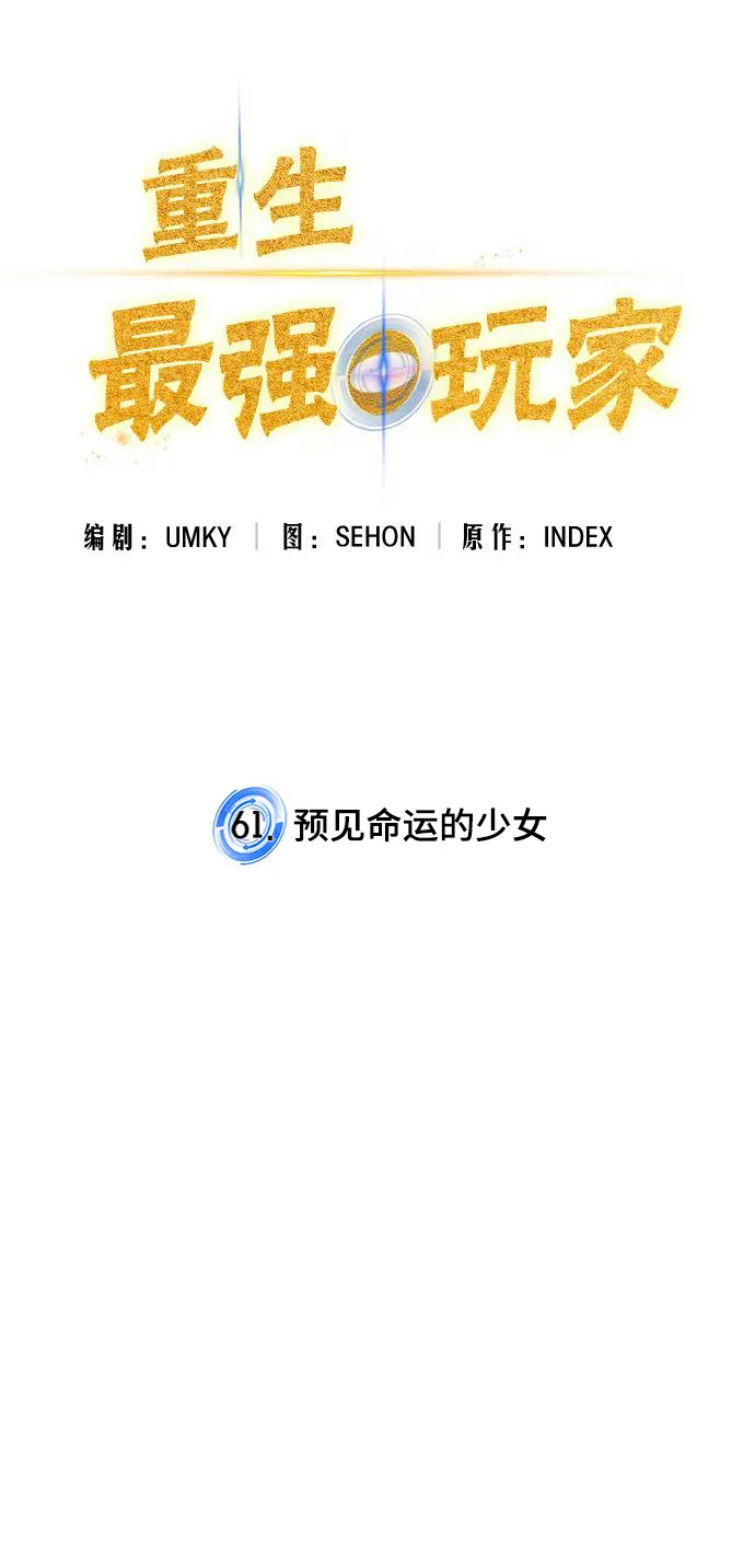 [第61话] 预见命运的少女 第18页