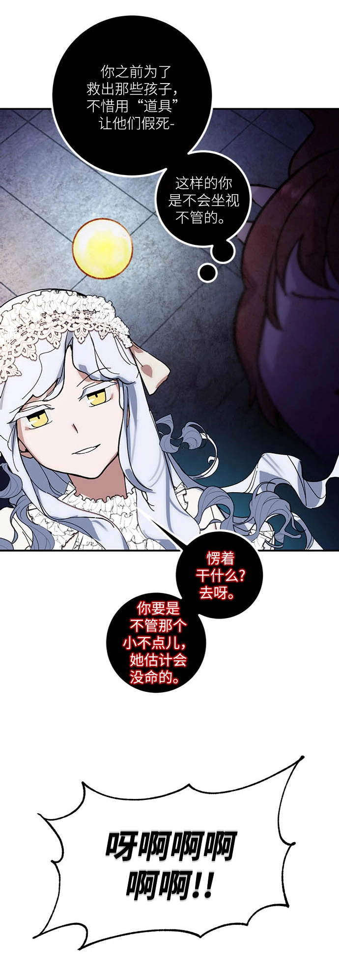 [第61话] 预见命运的少女 第25页