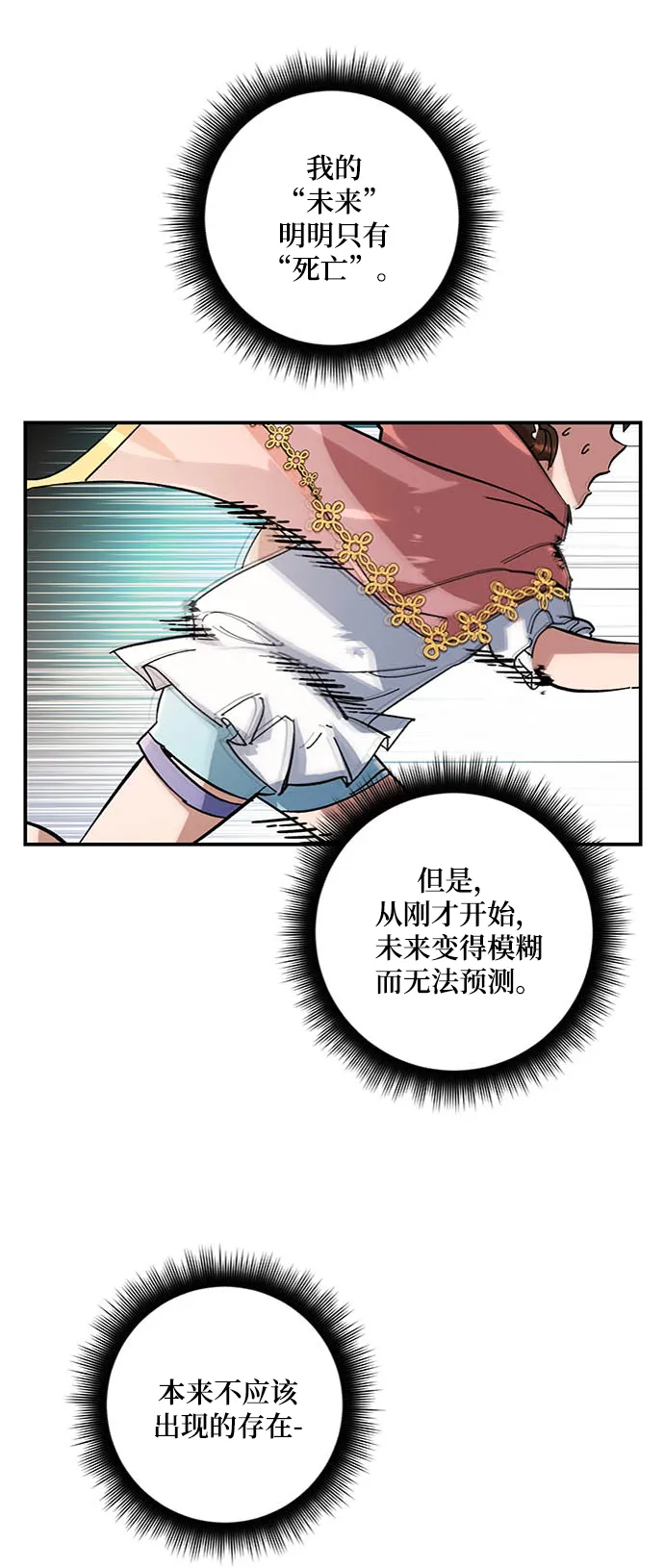 [第61话] 预见命运的少女 第28页