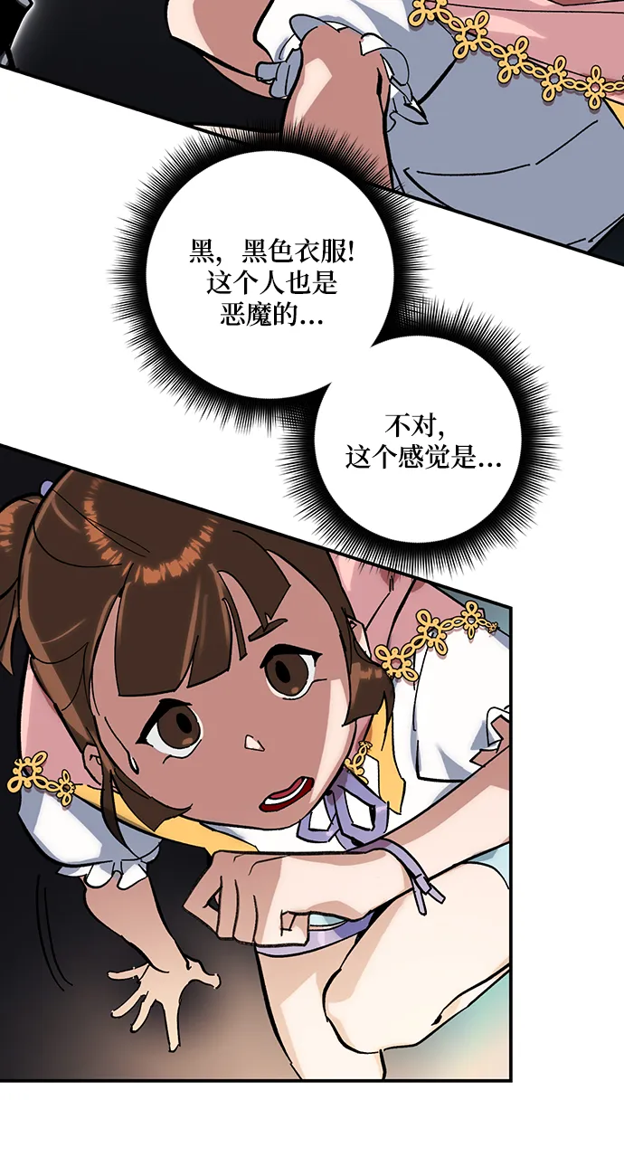 [第61话] 预见命运的少女 第34页