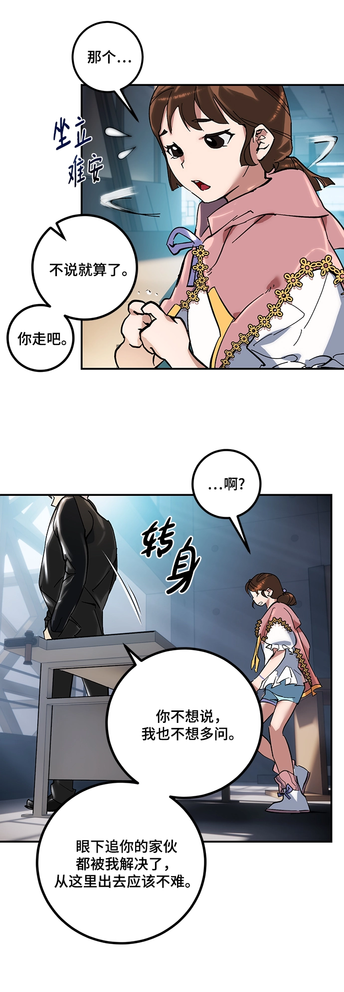 [第61话] 预见命运的少女 第47页