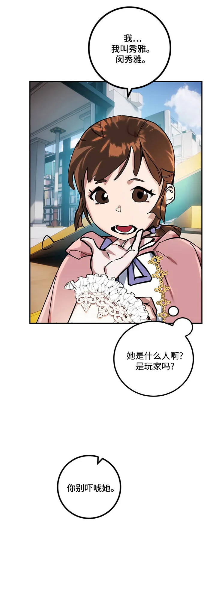 [第61话] 预见命运的少女 第53页