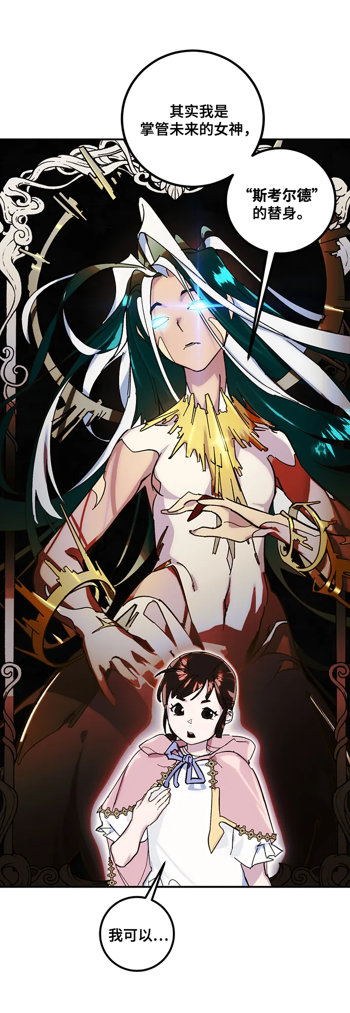[第61话] 预见命运的少女 第59页