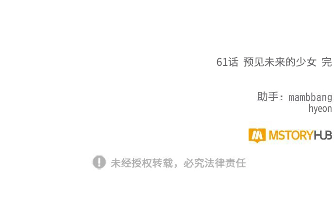 [第61话] 预见命运的少女 第61页