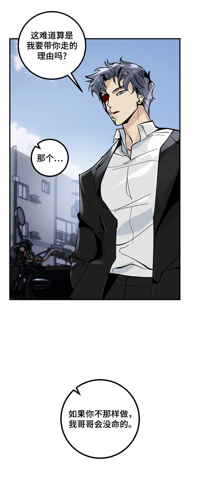 [第62话] 发狂的魔王 第6页