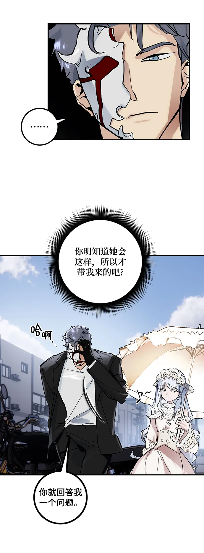[第62话] 发狂的魔王 第9页