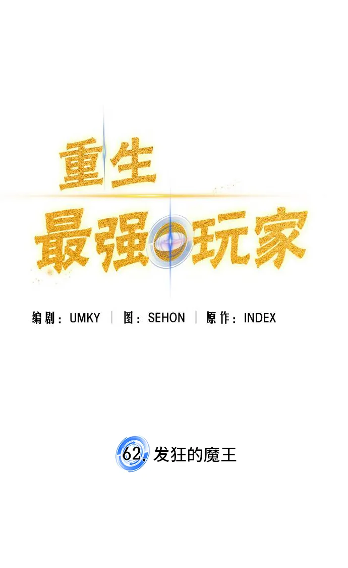 [第62话] 发狂的魔王 第13页