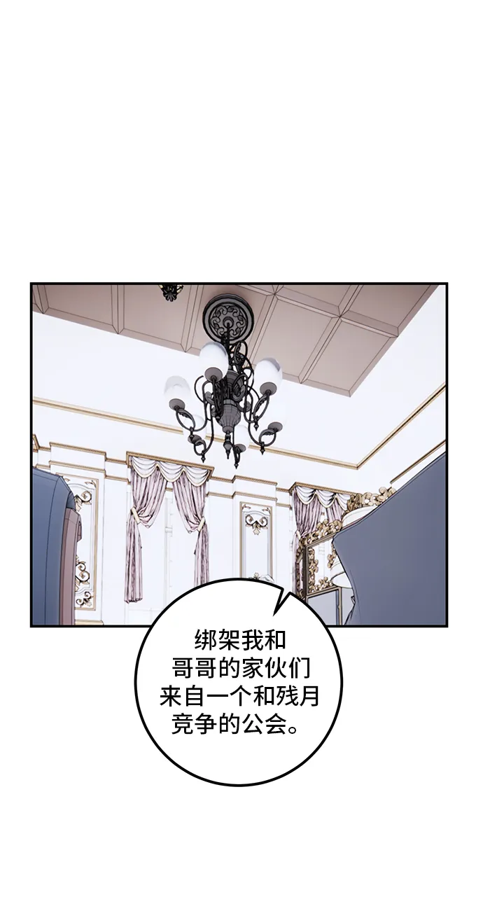 [第62话] 发狂的魔王 第14页