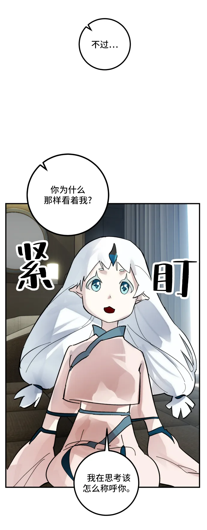 [第62话] 发狂的魔王 第42页
