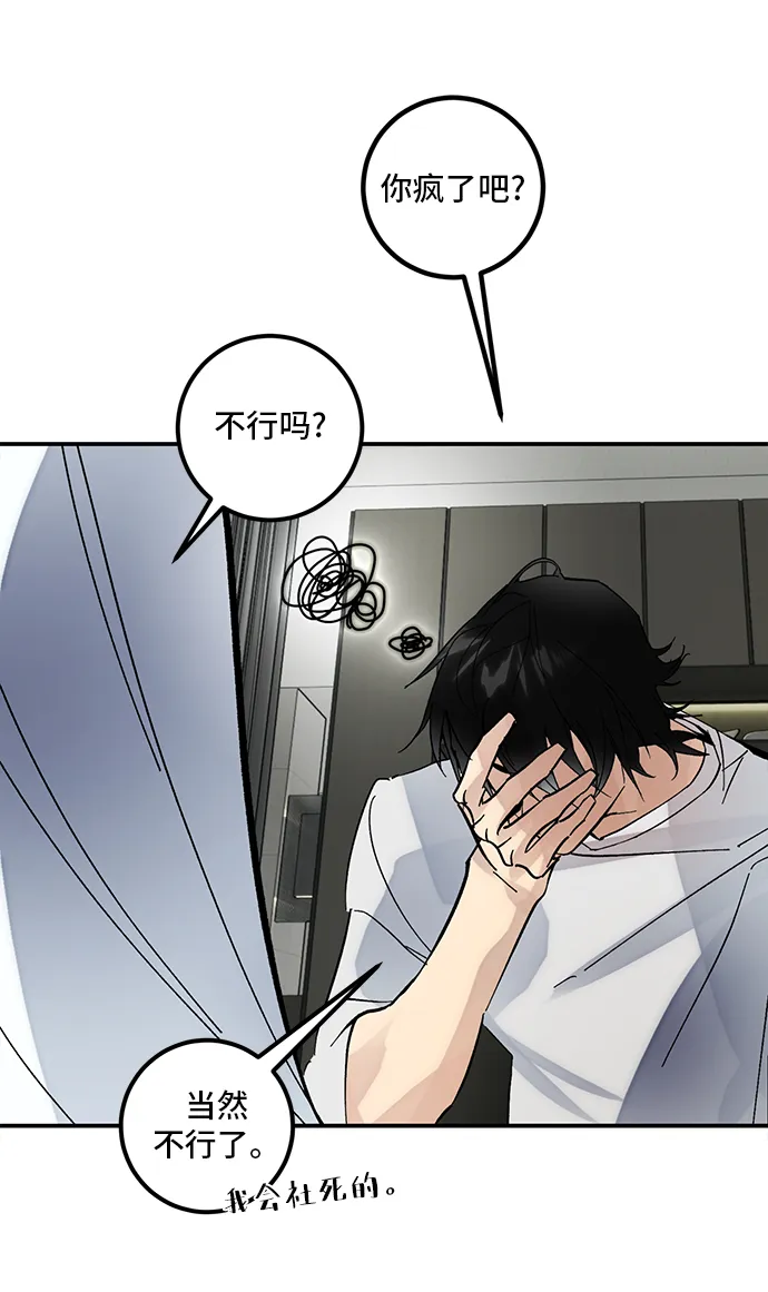 [第62话] 发狂的魔王 第46页
