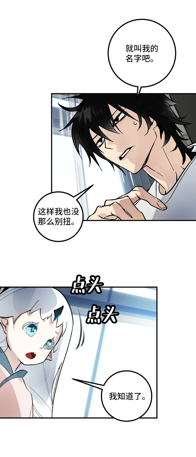 [第62话] 发狂的魔王 第47页