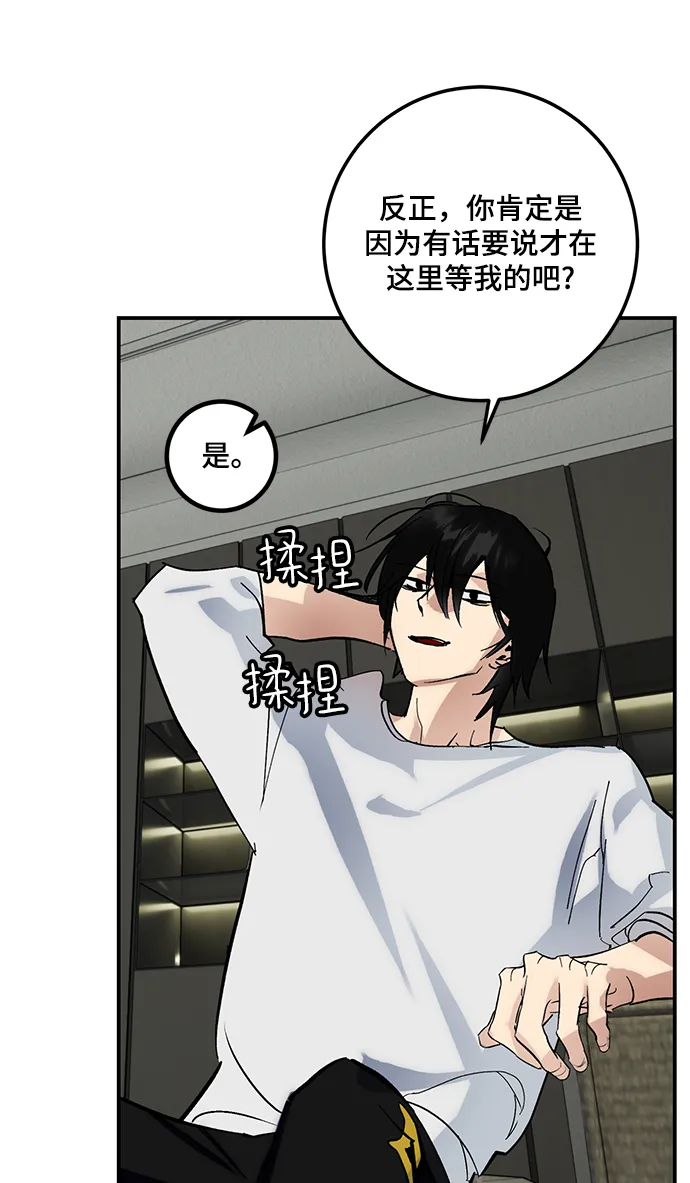 [第62话] 发狂的魔王 第50页