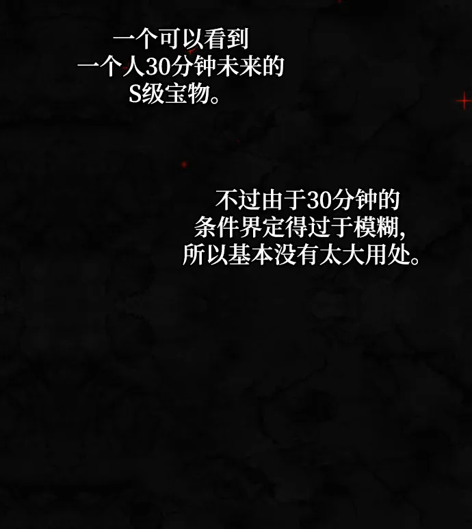 [第63话] 梦想的地下城（1） 第6页