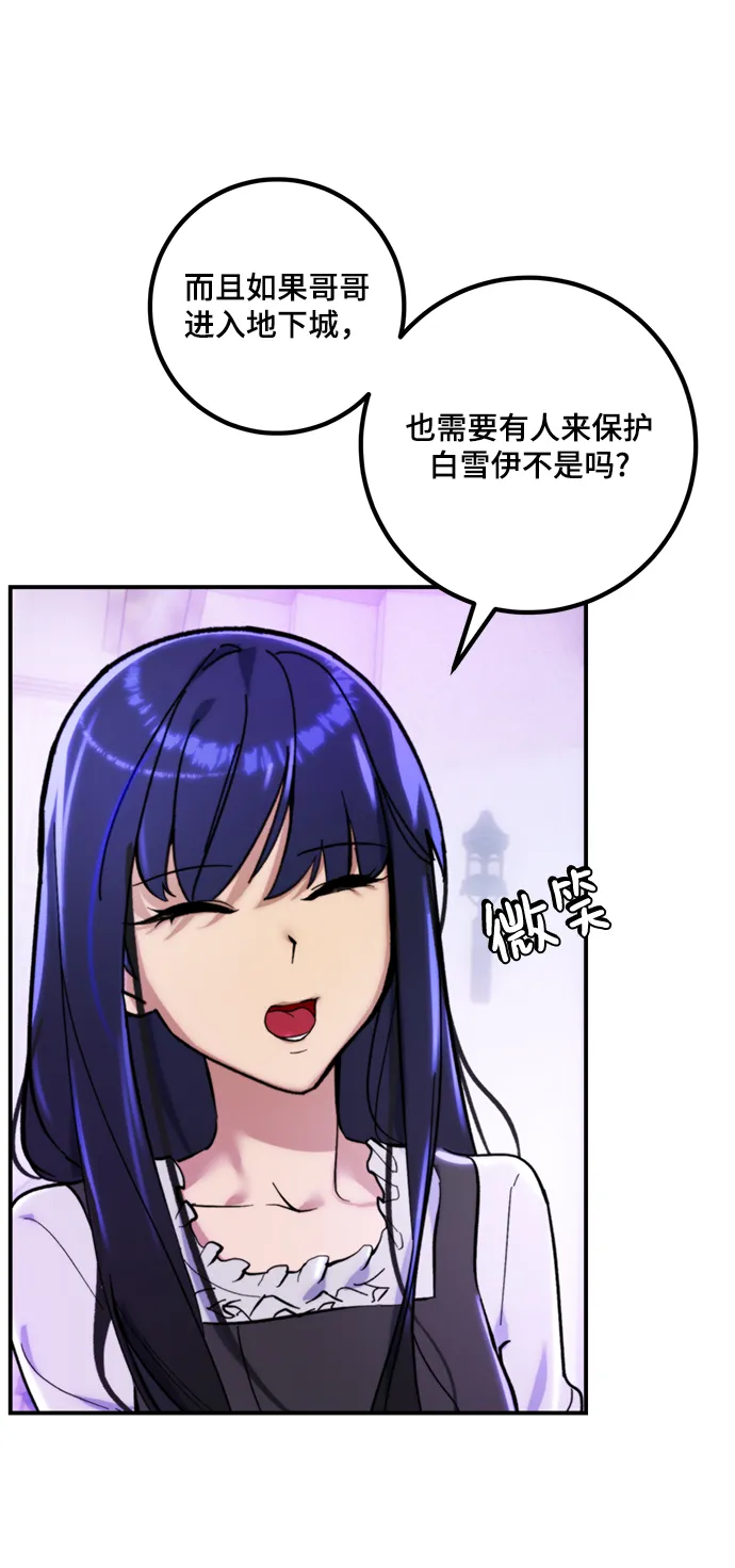 [第63话] 梦想的地下城（1） 第9页