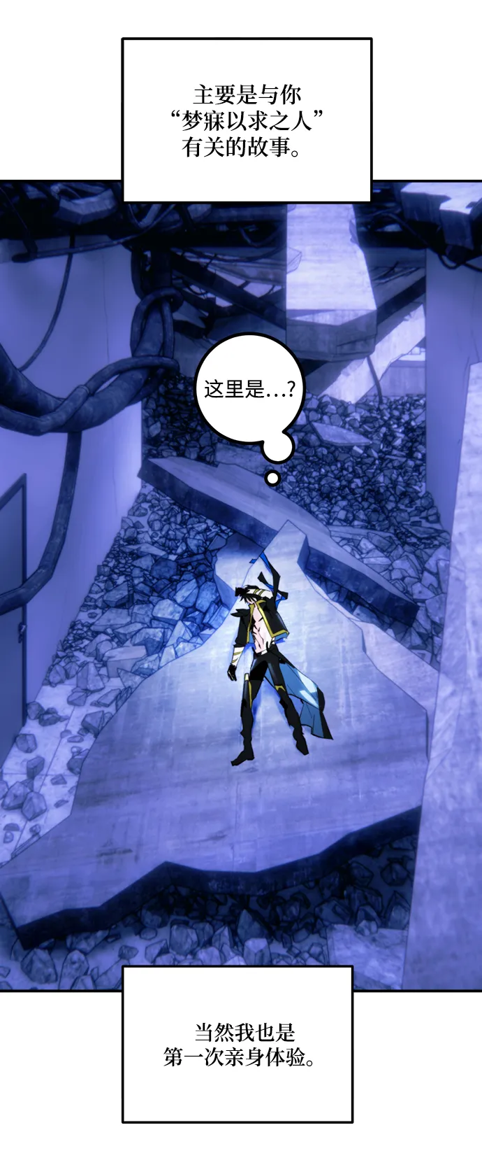 [第63话] 梦想的地下城（1） 第21页