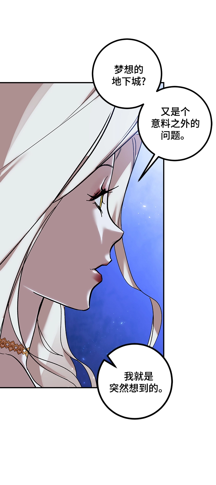 [第64话] 梦想的地下城（2） 第31页