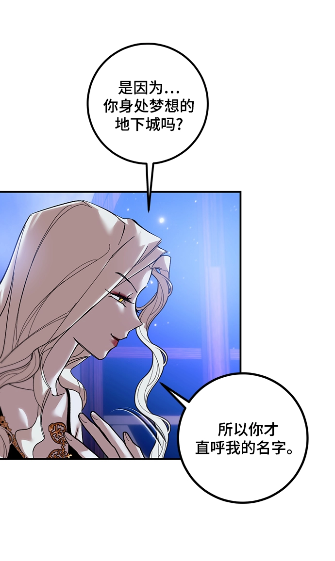 [第64话] 梦想的地下城（2） 第33页