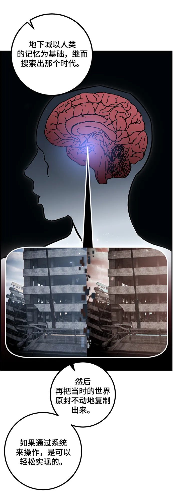 [第64话] 梦想的地下城（2） 第42页