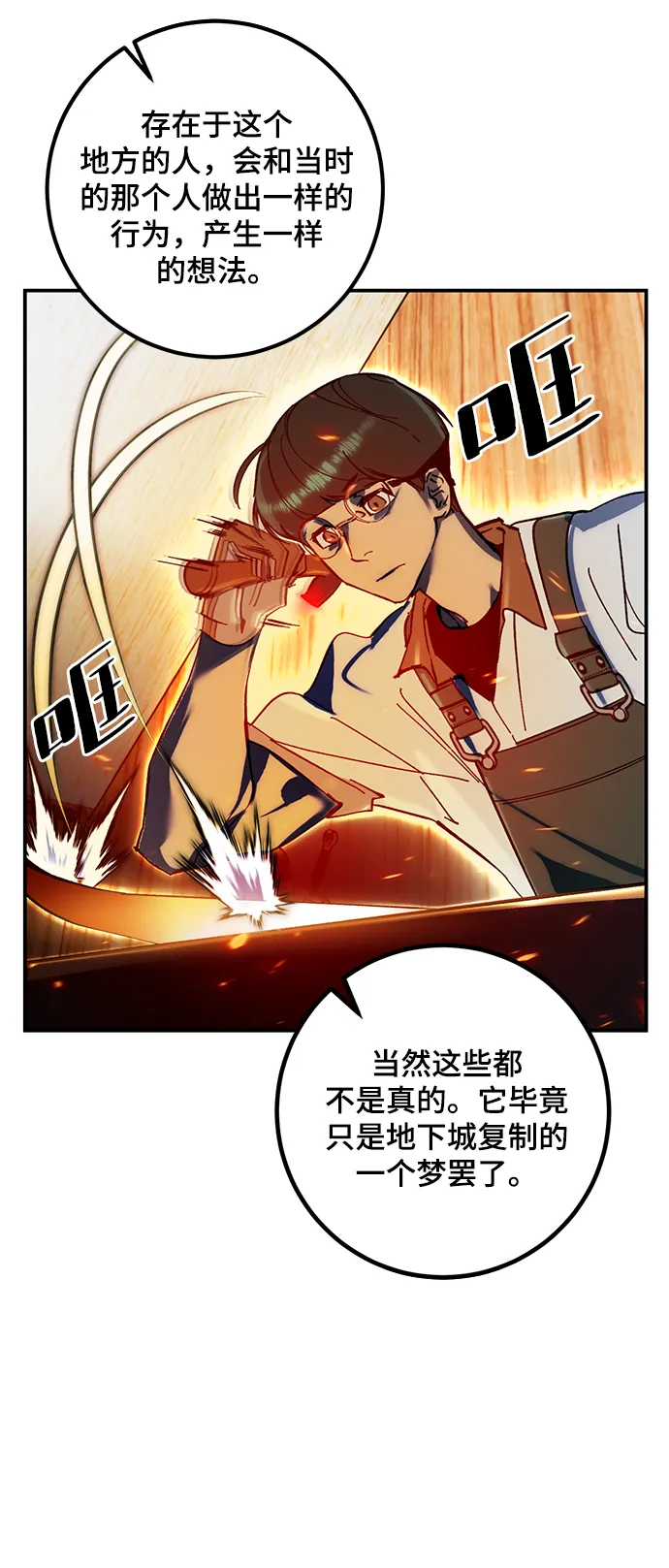 [第64话] 梦想的地下城（2） 第44页