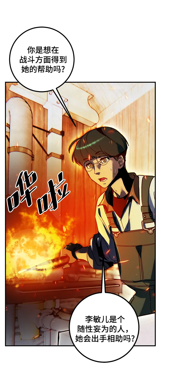 [第64话] 梦想的地下城（2） 第52页