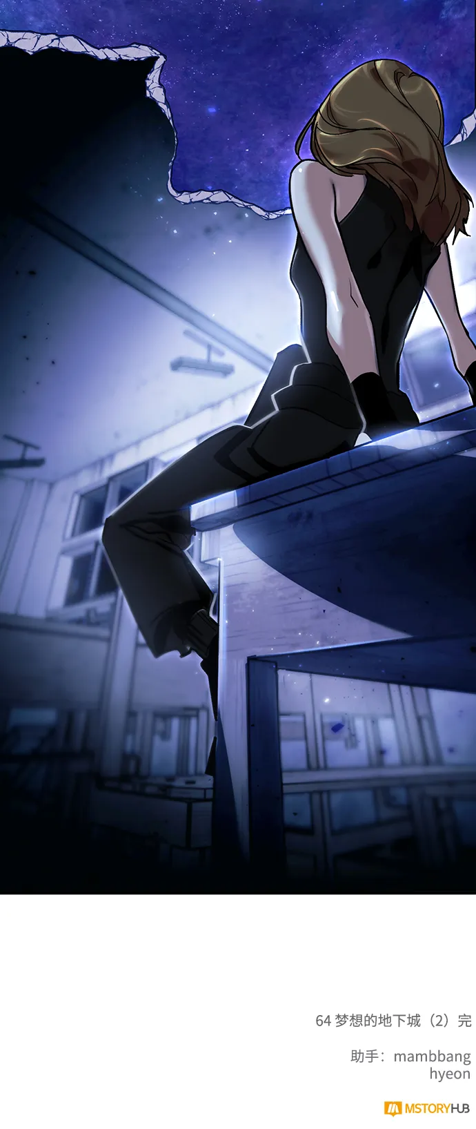 [第64话] 梦想的地下城（2） 第64页