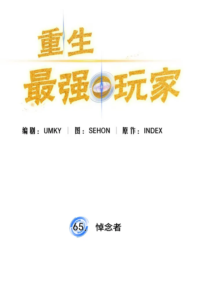 [第65话] 悼念者 第5页