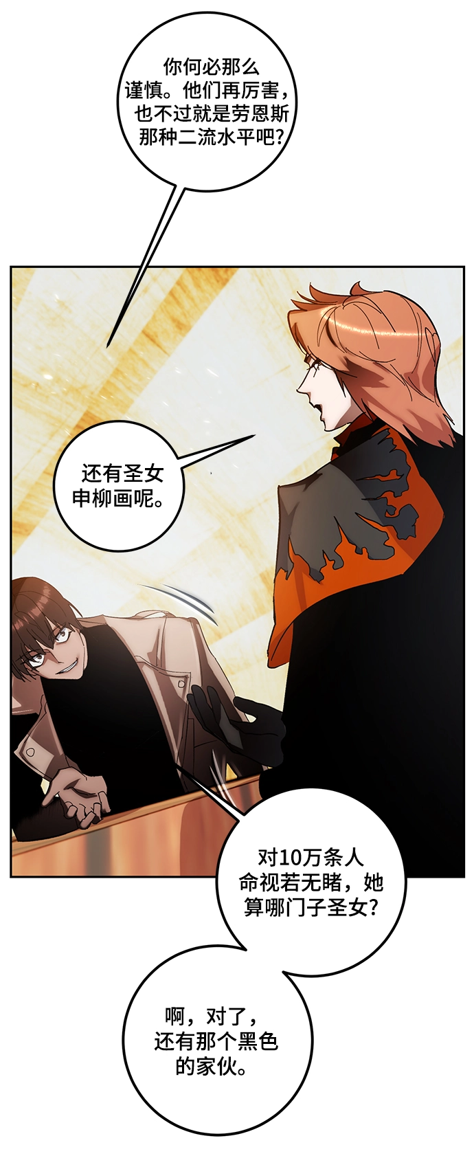 [第65话] 悼念者 第63页