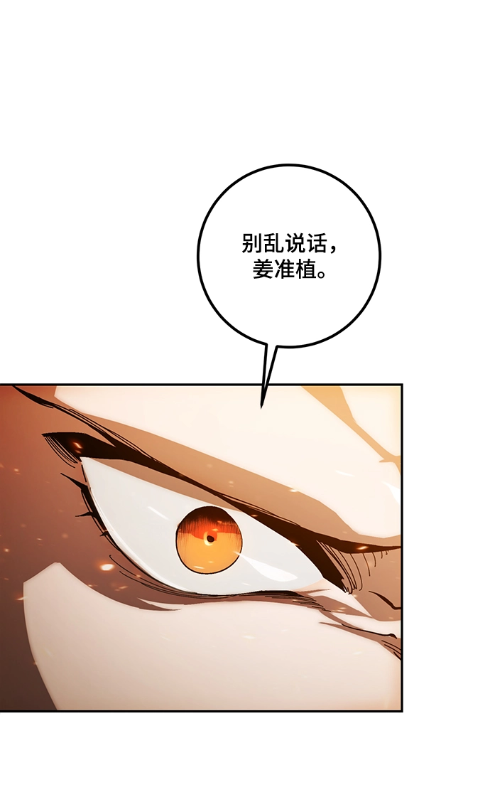 [第65话] 悼念者 第69页