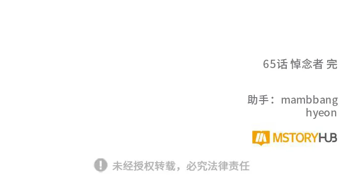 [第65话] 悼念者 第77页