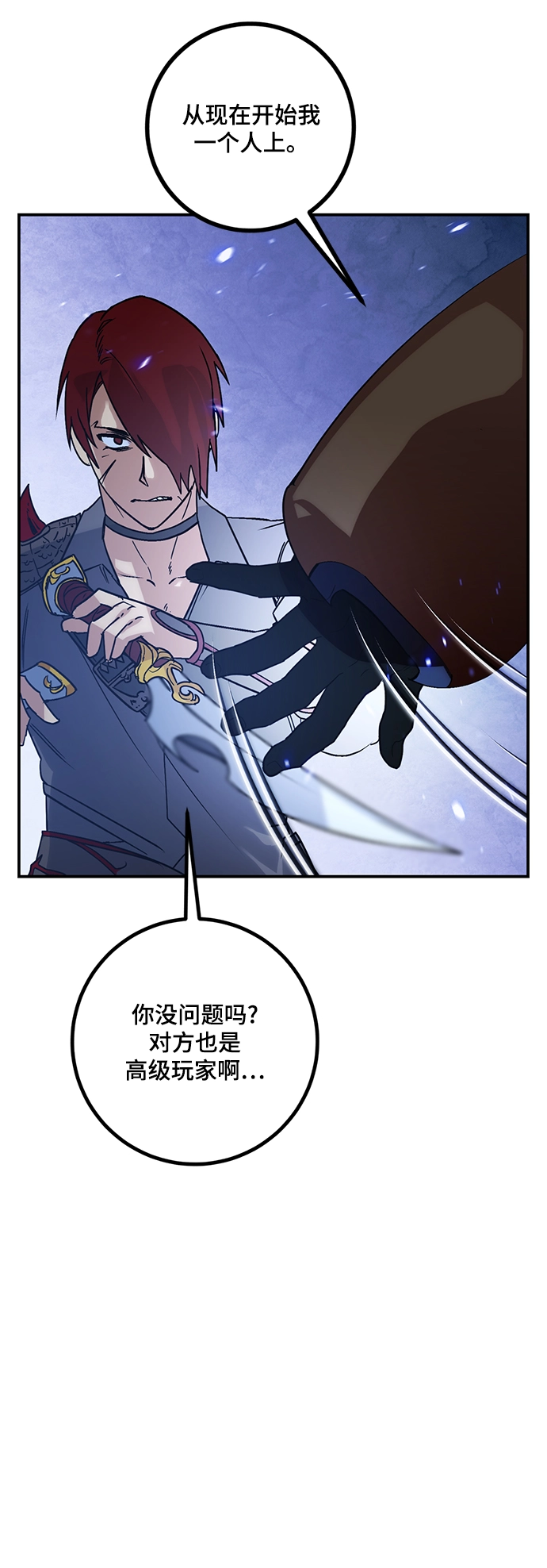 [第66话] 两者选一（1） 第20页