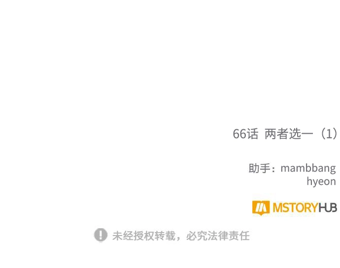 [第66话] 两者选一（1） 第68页