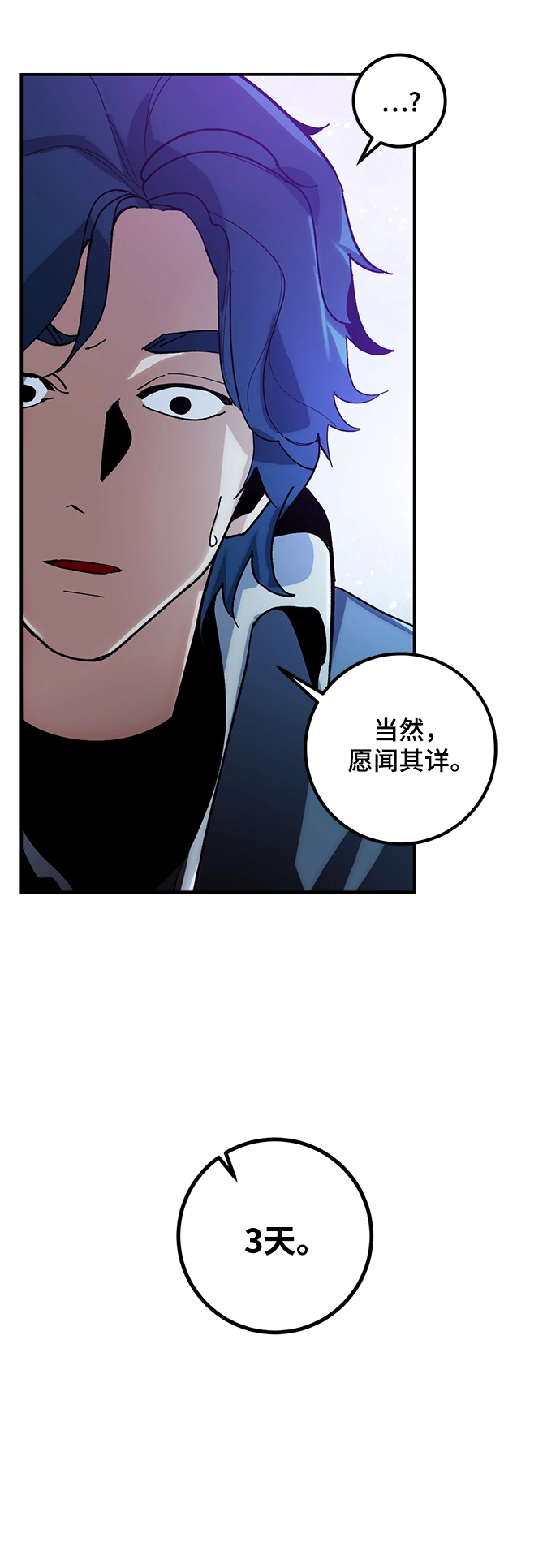 [第67话] 两者选一（2） 第13页