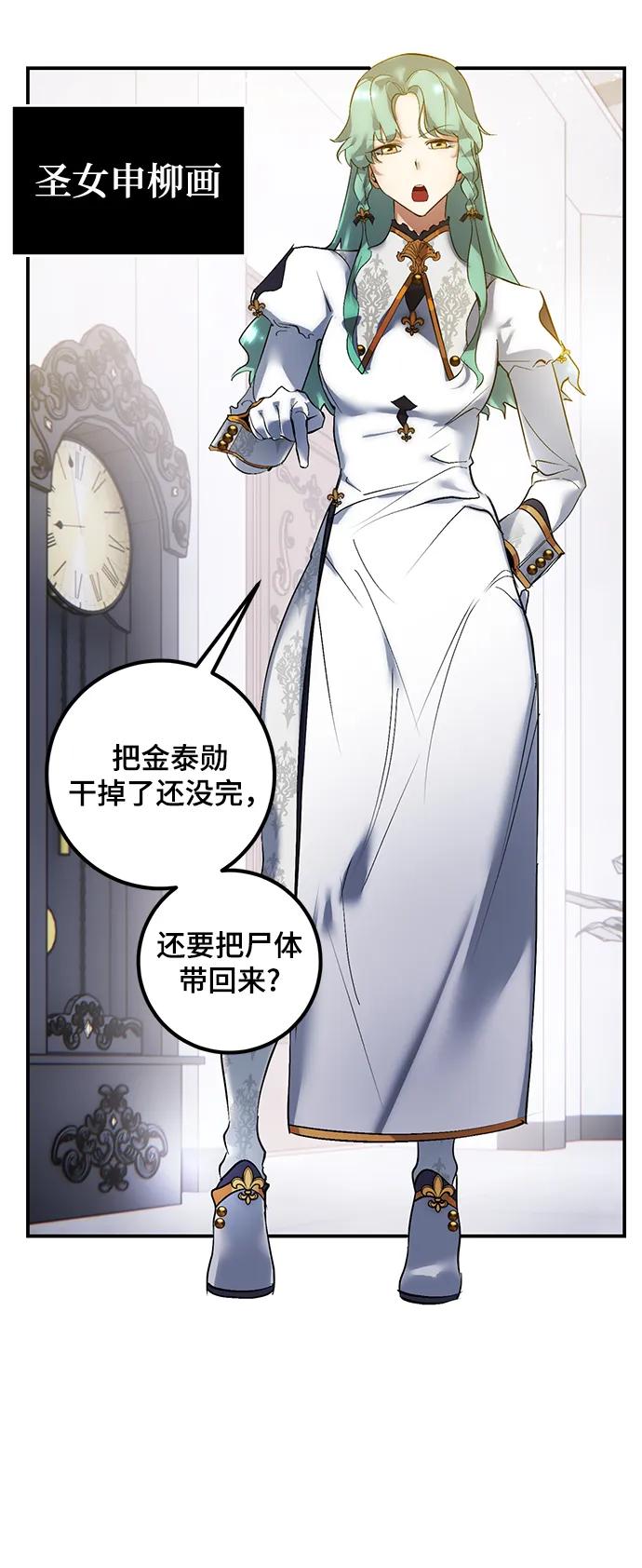 [第67话] 两者选一（2） 第17页